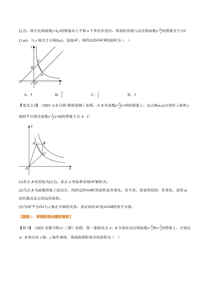 《专题02反比例函数中k的几何意义(专项训练)(原卷版)_2026语数英7-9年级上《举一反三系列》多版本_2026《初中数学•举一反三系列》9上多版本_2026《初中数学•举一反三系列》9上(沪科)》第4页预览