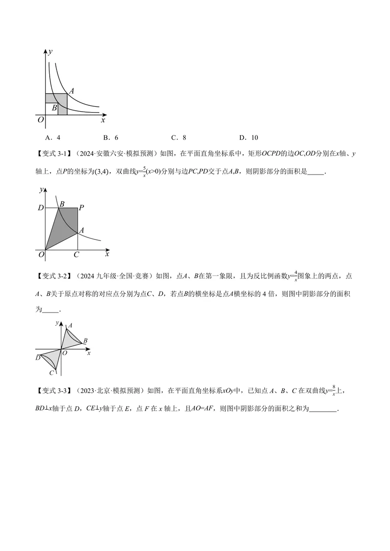 《专题02反比例函数中k的几何意义(专项训练)(原卷版)_2026语数英7-9年级上《举一反三系列》多版本_2026《初中数学•举一反三系列》9上多版本_2026《初中数学•举一反三系列》9上(沪科)》第5页预览