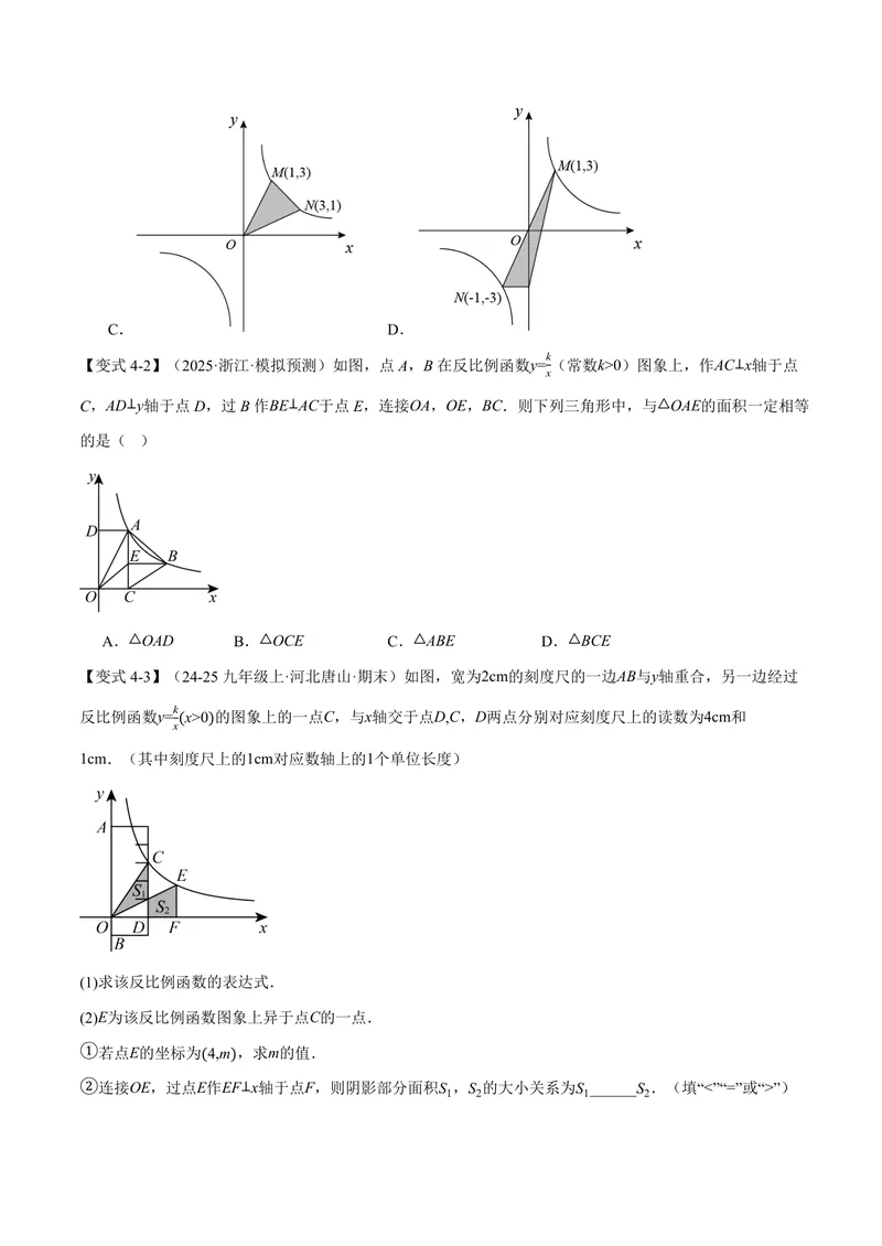 《专题02反比例函数中k的几何意义(专项训练)(原卷版)_2026语数英7-9年级上《举一反三系列》多版本_2026《初中数学•举一反三系列》9上多版本_2026《初中数学•举一反三系列》9上(沪科)》第7页预览