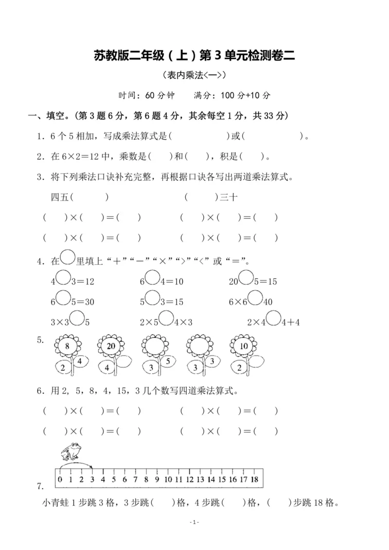 《二（上）苏教版数学第三单元检测卷二_小学1-6年级全科全套_1-6年级全科上册_二年级_数学_A二年级数学（苏教版）_苏教数学二上单元测试》第1页预览