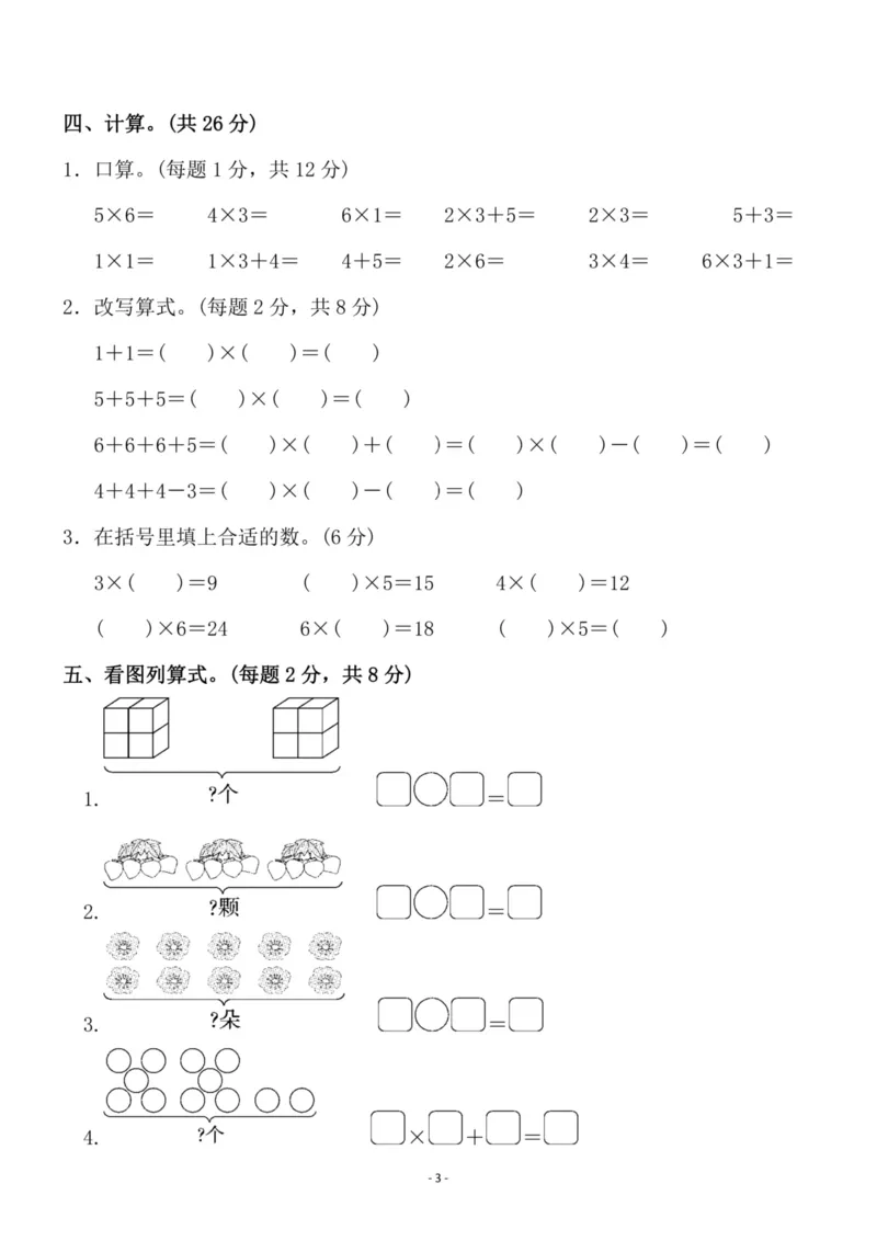 《二（上）苏教版数学第三单元检测卷二_小学1-6年级全科全套_1-6年级全科上册_二年级_数学_A二年级数学（苏教版）_苏教数学二上单元测试》第3页预览