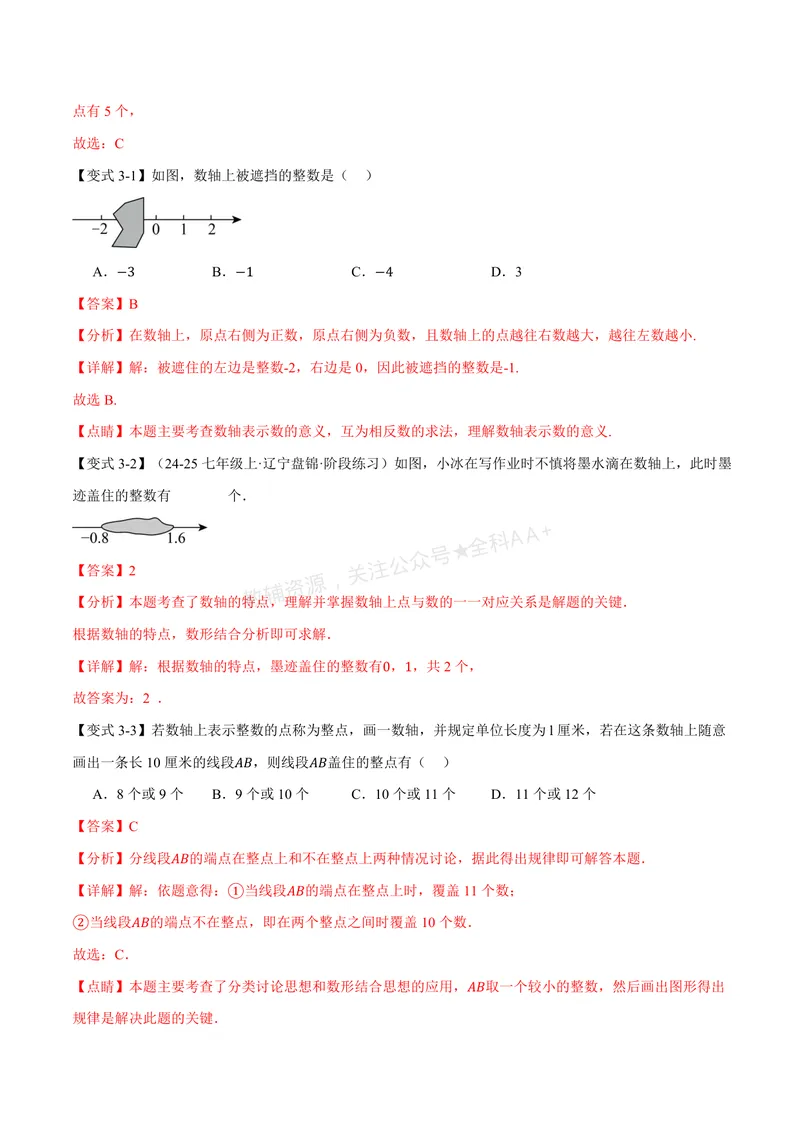 《专题2.2数轴、相反数(讲义)(解析版)_2026语数英7-9年级上《举一反三系列》多版本_2026《初中数学•举一反三系列》7上多版本_2026《初中数学•举一反三系列》7上(北师大)》第6页预览