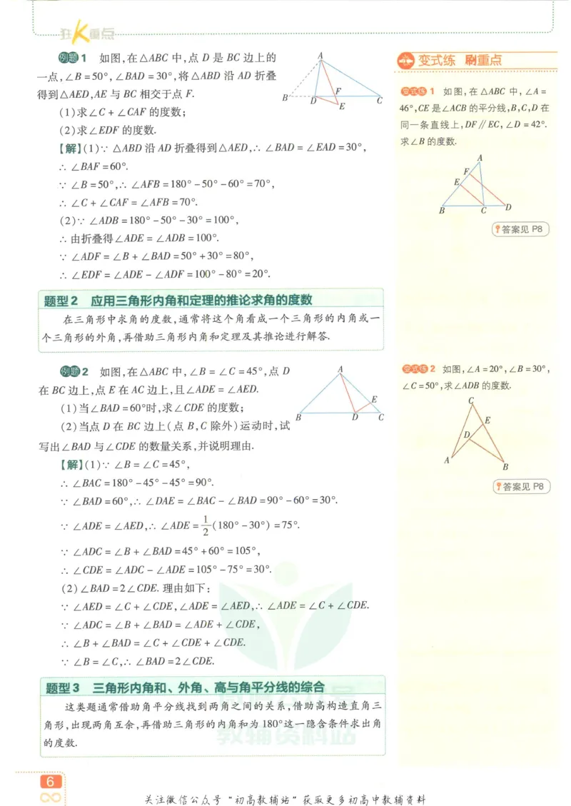《初中必刷题八年级上册数学人教版狂K重点_2、2025初中必刷题合集_初中必刷题23+24+25上册_2023版》第10页预览