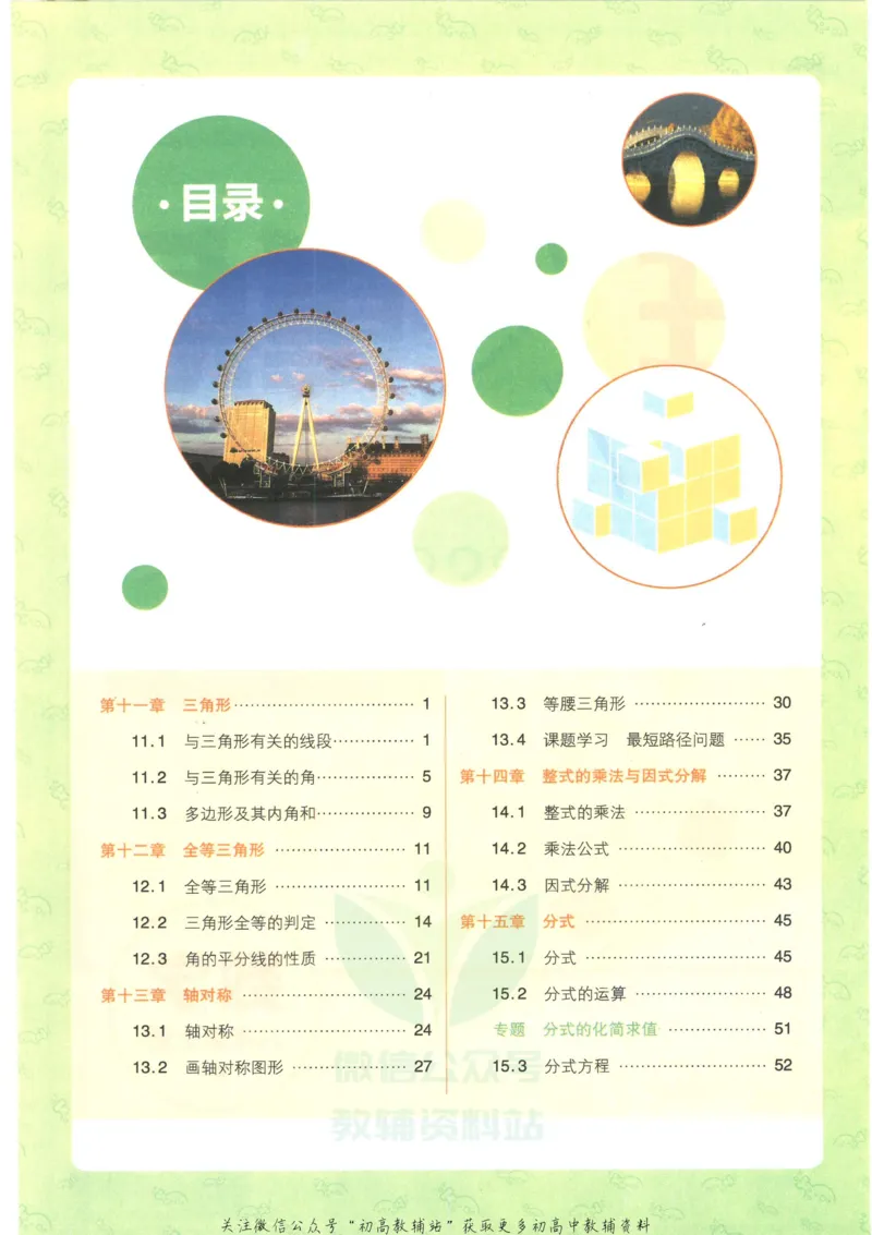《初中必刷题八年级上册数学人教版狂K重点_2、2025初中必刷题合集_初中必刷题23+24+25上册_2023版》第4页预览