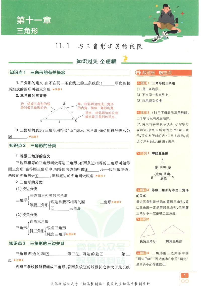 《初中必刷题八年级上册数学人教版狂K重点_2、2025初中必刷题合集_初中必刷题23+24+25上册_2023版》第5页预览
