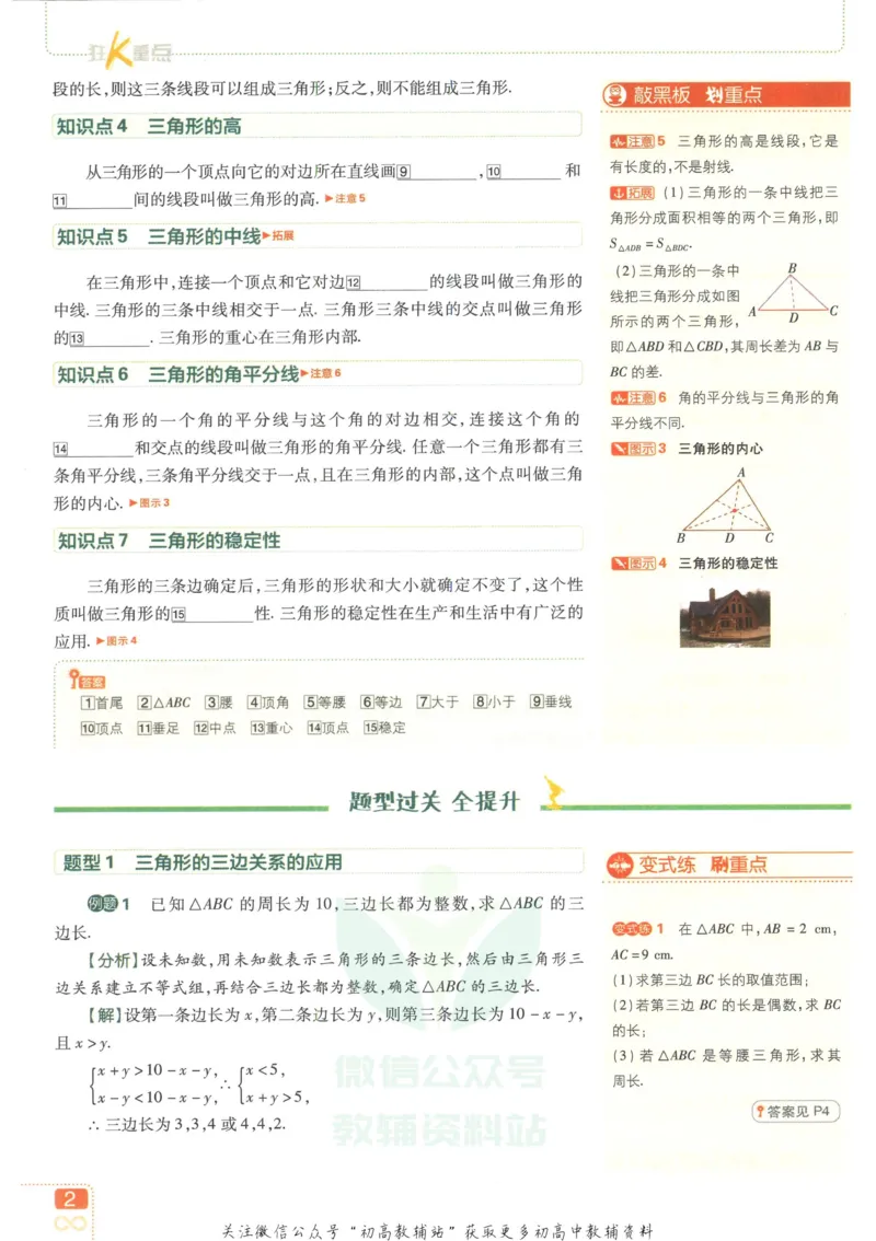 《初中必刷题八年级上册数学人教版狂K重点_2、2025初中必刷题合集_初中必刷题23+24+25上册_2023版》第6页预览