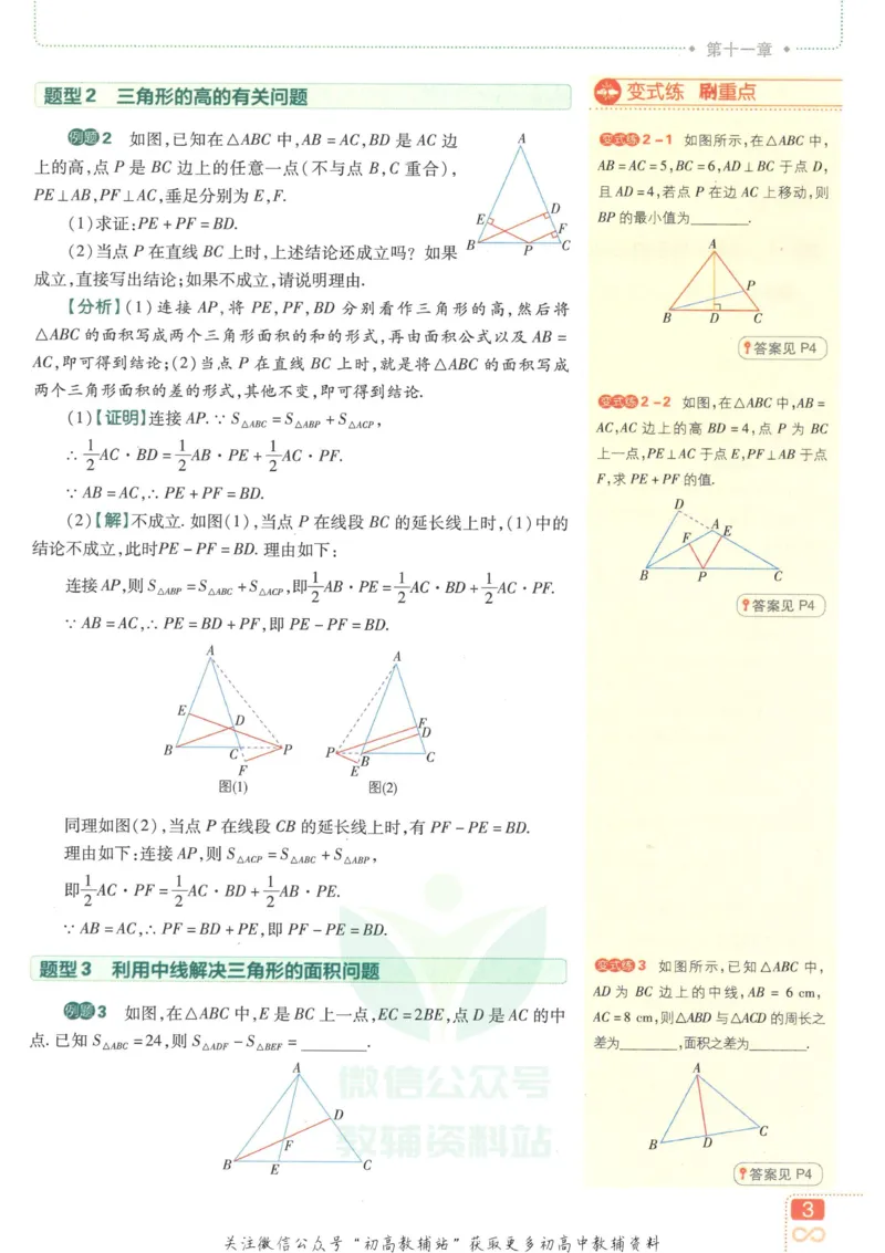 《初中必刷题八年级上册数学人教版狂K重点_2、2025初中必刷题合集_初中必刷题23+24+25上册_2023版》第7页预览
