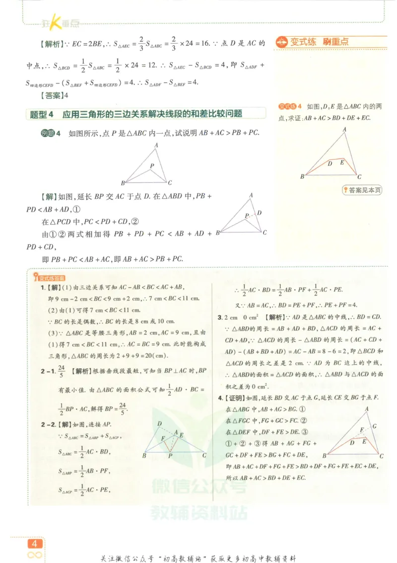 《初中必刷题八年级上册数学人教版狂K重点_2、2025初中必刷题合集_初中必刷题23+24+25上册_2023版》第8页预览