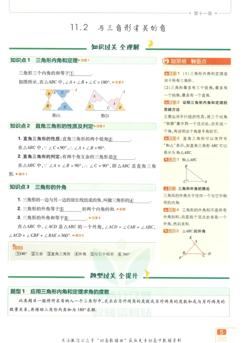 《初中必刷题八年级上册数学人教版狂K重点_2、2025初中必刷题合集_初中必刷题23+24+25上册_2023版》第9页预览