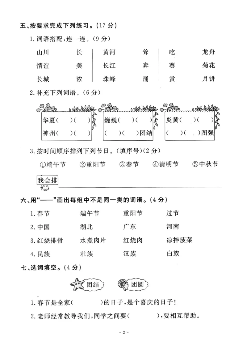 《二（下）语文第3单元检测卷一_小学1-6年级全科全套_1-6年级全科下册_二年级_二年级下语文_语文二下单元检测卷》第2页预览