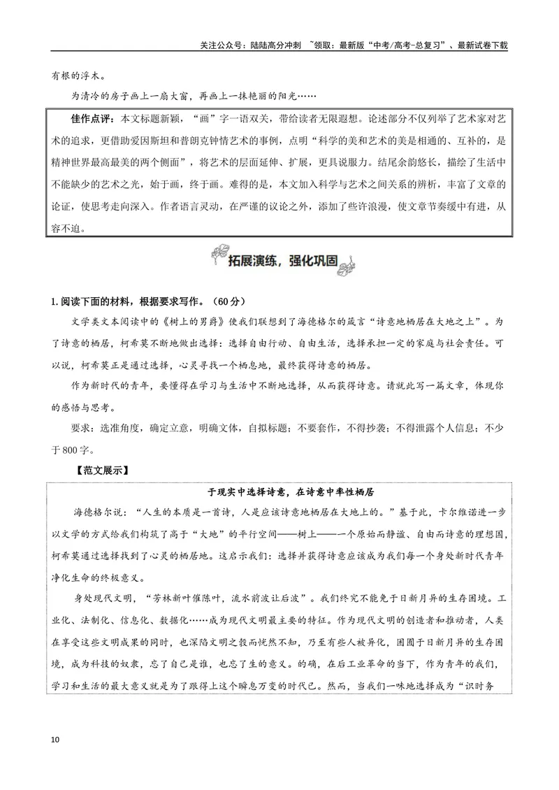 《专题01诗意的探寻（我们为什么读古诗词）-考教衔接2025年高考语文一轮复习之教材主题作文训练_一轮复习_2025年_2025年新高考语文一轮复习主题作文写作思维强化训练素材_资料》第10页预览
