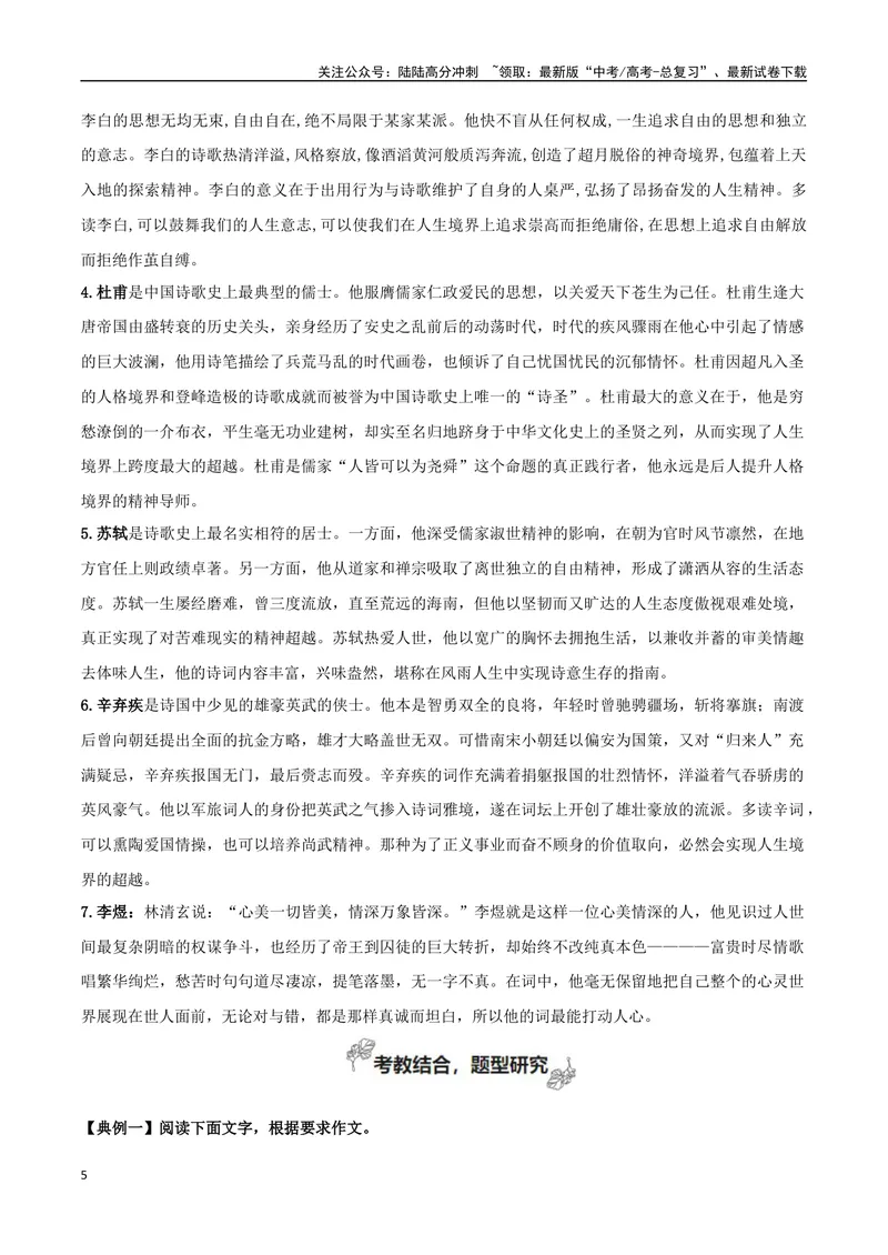 《专题01诗意的探寻（我们为什么读古诗词）-考教衔接2025年高考语文一轮复习之教材主题作文训练_一轮复习_2025年_2025年新高考语文一轮复习主题作文写作思维强化训练素材_资料》第5页预览
