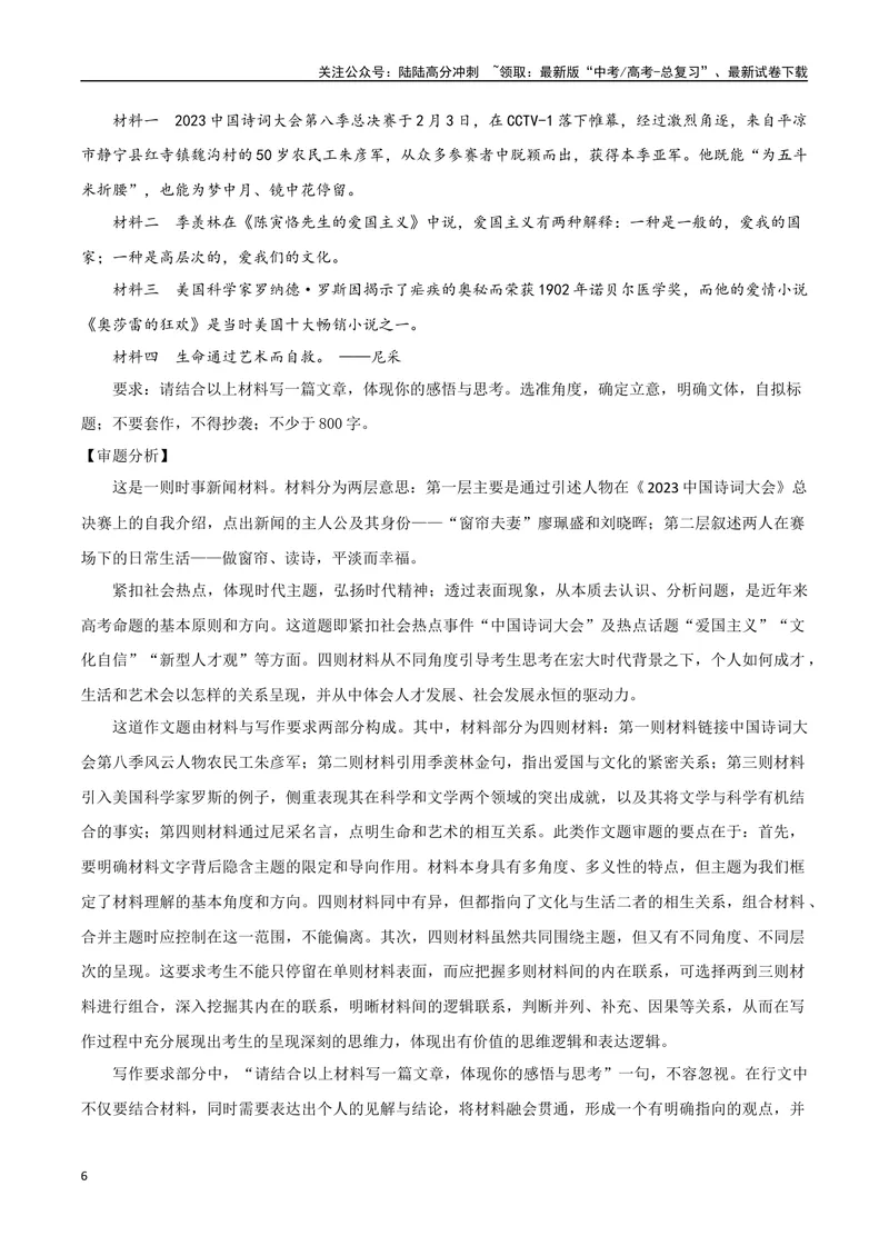 《专题01诗意的探寻（我们为什么读古诗词）-考教衔接2025年高考语文一轮复习之教材主题作文训练_一轮复习_2025年_2025年新高考语文一轮复习主题作文写作思维强化训练素材_资料》第6页预览