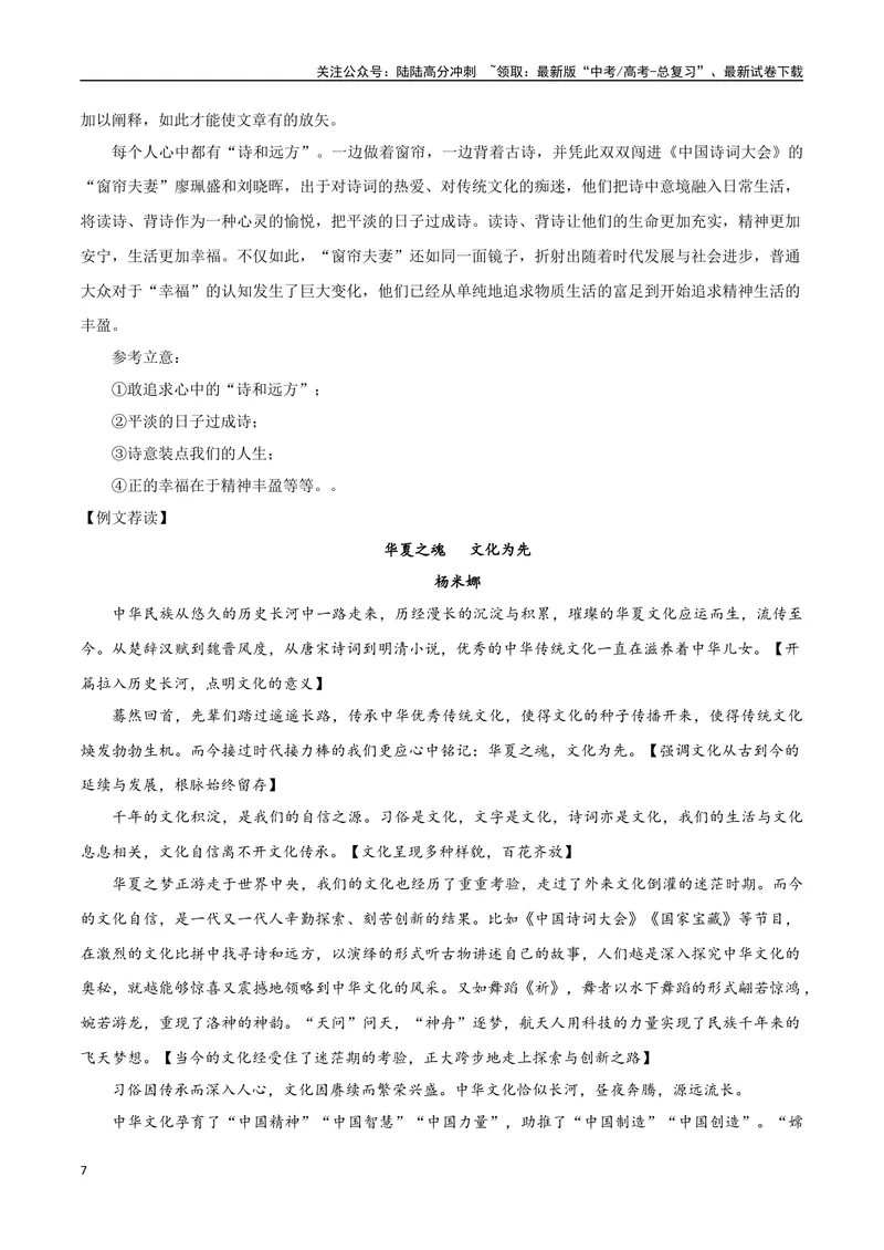 《专题01诗意的探寻（我们为什么读古诗词）-考教衔接2025年高考语文一轮复习之教材主题作文训练_一轮复习_2025年_2025年新高考语文一轮复习主题作文写作思维强化训练素材_资料》第7页预览