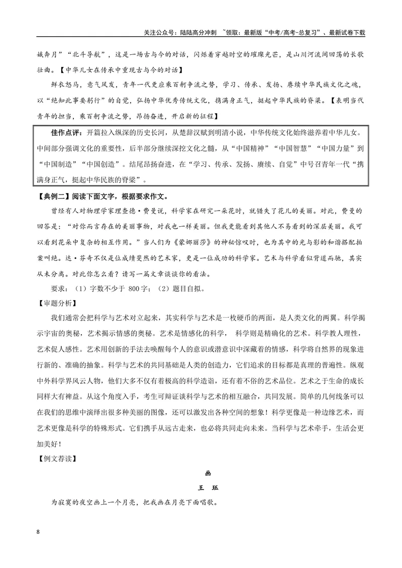 《专题01诗意的探寻（我们为什么读古诗词）-考教衔接2025年高考语文一轮复习之教材主题作文训练_一轮复习_2025年_2025年新高考语文一轮复习主题作文写作思维强化训练素材_资料》第8页预览