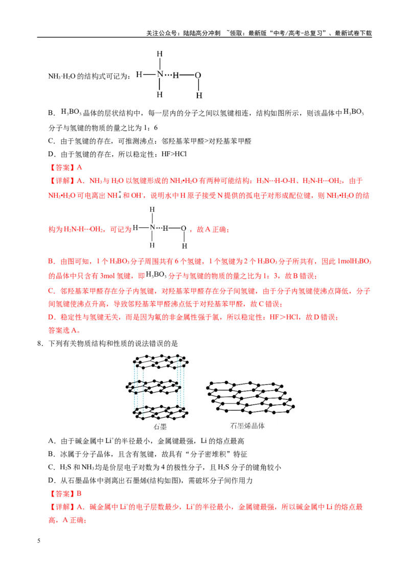《信息必刷卷03（天津专用）（教师版）_05-化学-高考总复习_专项复习_2025年_2025年高考考前必刷题（多地区）化学_2025年高考化学考前必刷卷（天津专用）5套》第5页预览