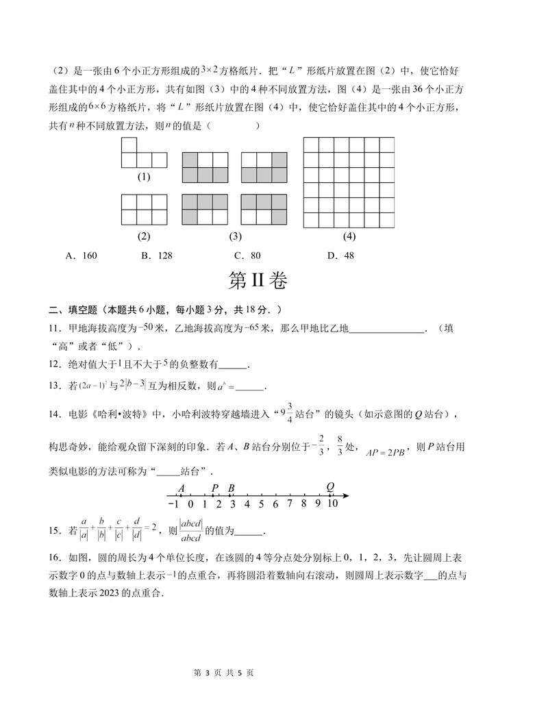 《七年级数学第一次月考卷（人教版2024）（考试版）测试范围：第一、二章A4版_初中全科目《第一次月考试卷》7-9年级上册_7年级数学上_人教版第一次月考》第3页预览