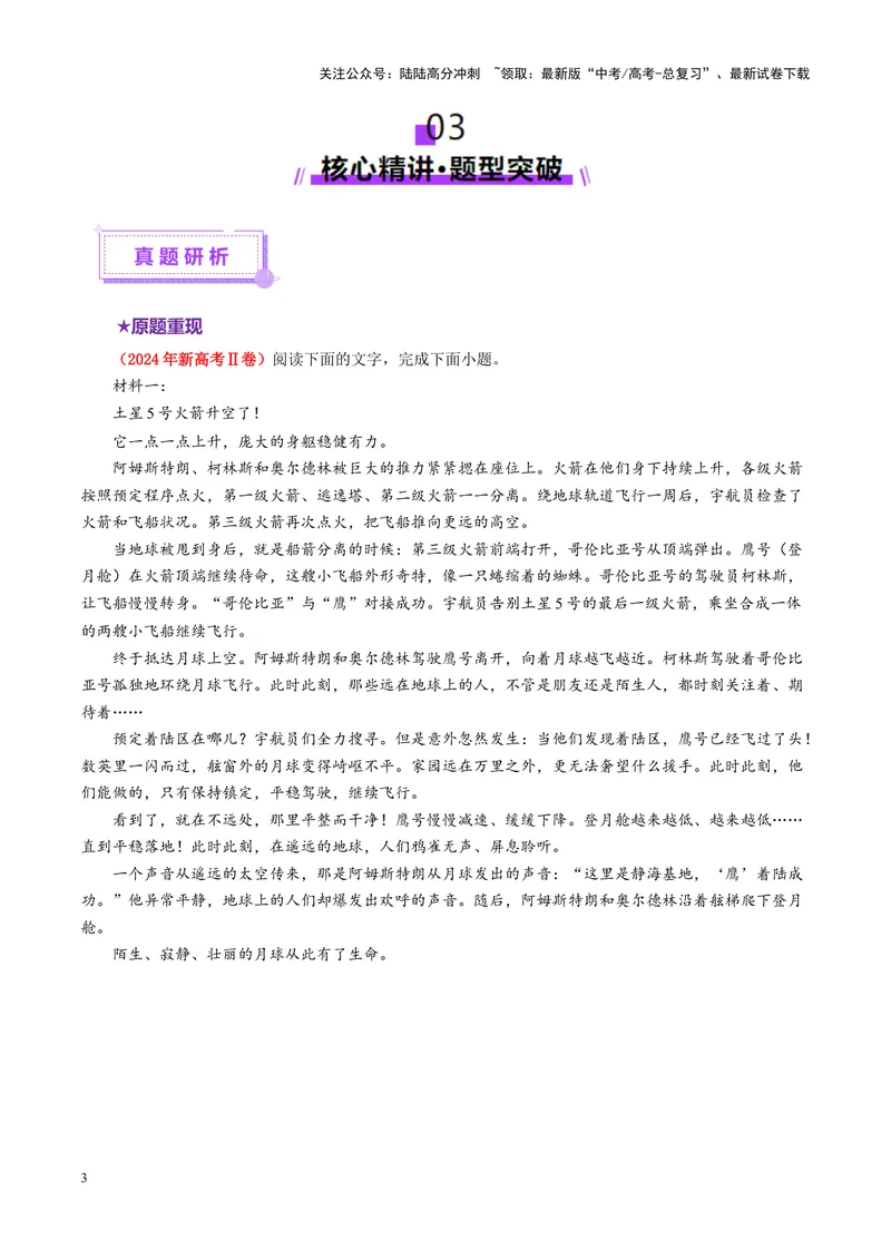 《专题02信息整合题（讲义）（学生版）_二轮复习_2025年_2025年高考语文二轮复习课件+讲义+练习（新高考通用）》第3页预览