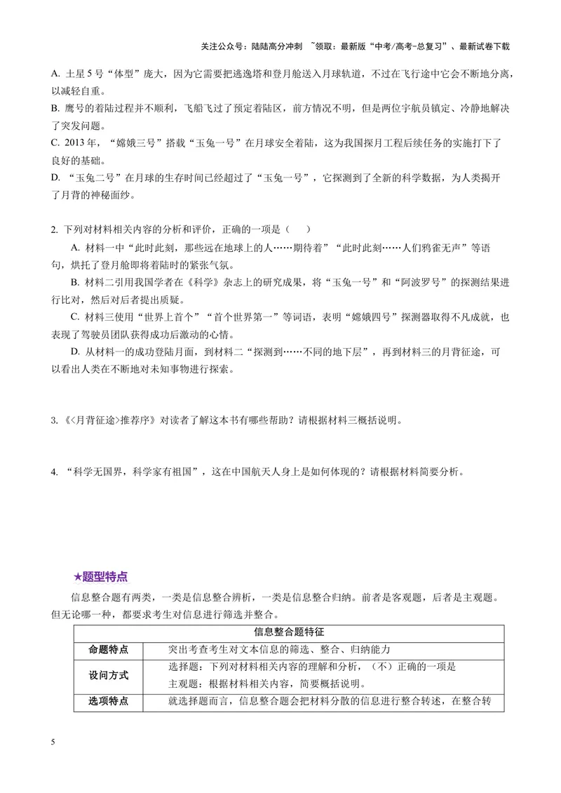 《专题02信息整合题（讲义）（学生版）_二轮复习_2025年_2025年高考语文二轮复习课件+讲义+练习（新高考通用）》第5页预览