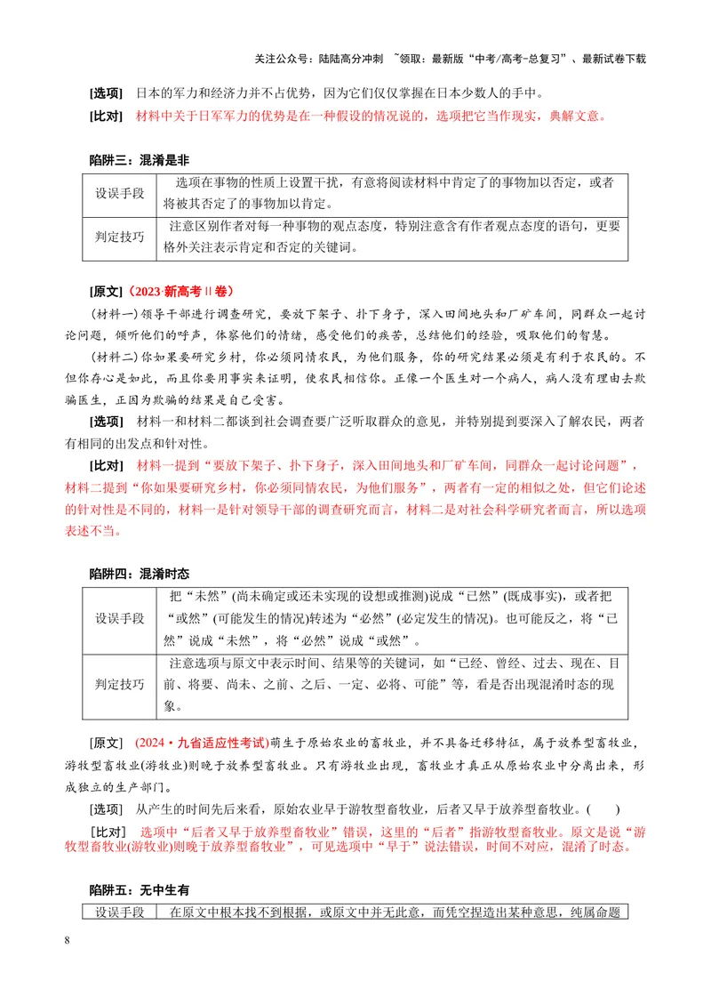 《专题02信息整合题（讲义）（学生版）_二轮复习_2025年_2025年高考语文二轮复习课件+讲义+练习（新高考通用）》第8页预览