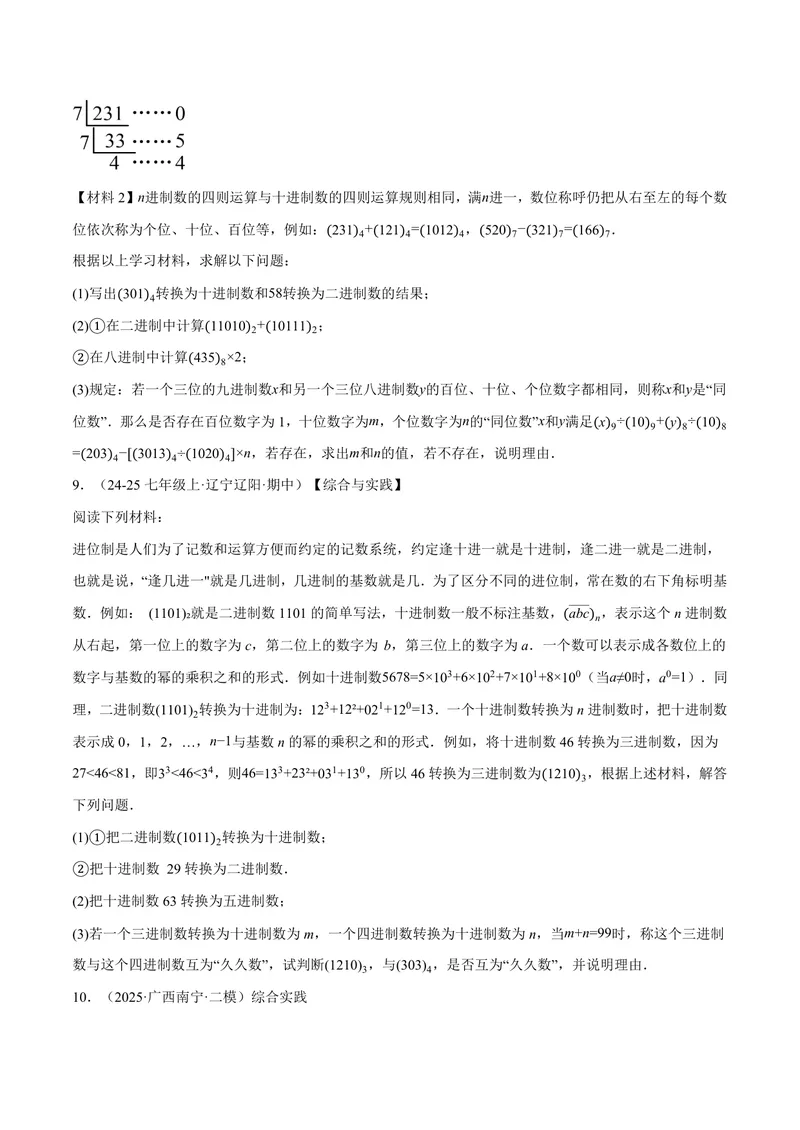 《专题07与有理数有关的四大创新题型(40题)(专项训练)(原卷版)_2026语数英7-9年级上《举一反三系列》多版本_2026《初中数学•举一反三系列》7上多版本》第4页预览