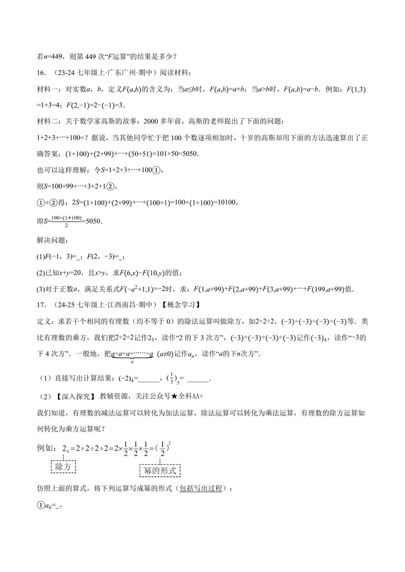 《专题07与有理数有关的四大创新题型(40题)(专项训练)(原卷版)_2026语数英7-9年级上《举一反三系列》多版本_2026《初中数学•举一反三系列》7上多版本》第8页预览