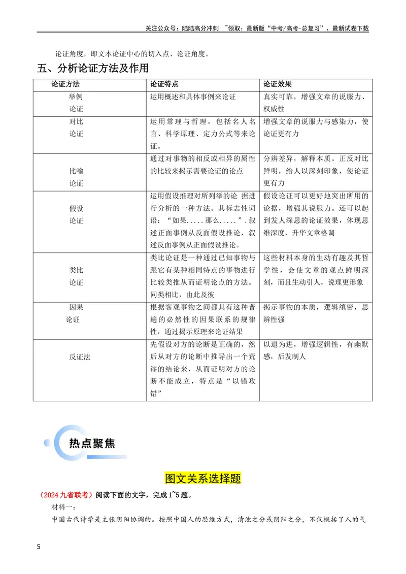 《专题01信息类文本阅读（九省新题型抢分：图文关系选择题）（解析版）_专项复习_2024年_2024年高考语文抢分秘籍（新高考专用）》第5页预览