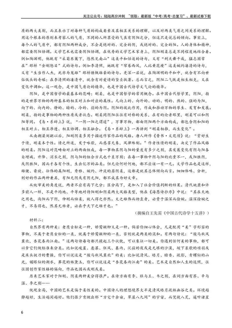 《专题01信息类文本阅读（九省新题型抢分：图文关系选择题）（解析版）_专项复习_2024年_2024年高考语文抢分秘籍（新高考专用）》第6页预览