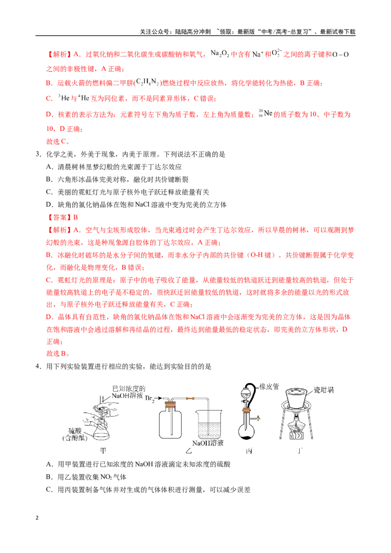《化学02（广东卷）（全解全析）_05-化学-高考总复习_专项复习_2025年_2025年高考第一二三次模拟卷（多地区）化学_2025年高考化学第三次模拟考试24套_化学（广东卷02）》第2页预览
