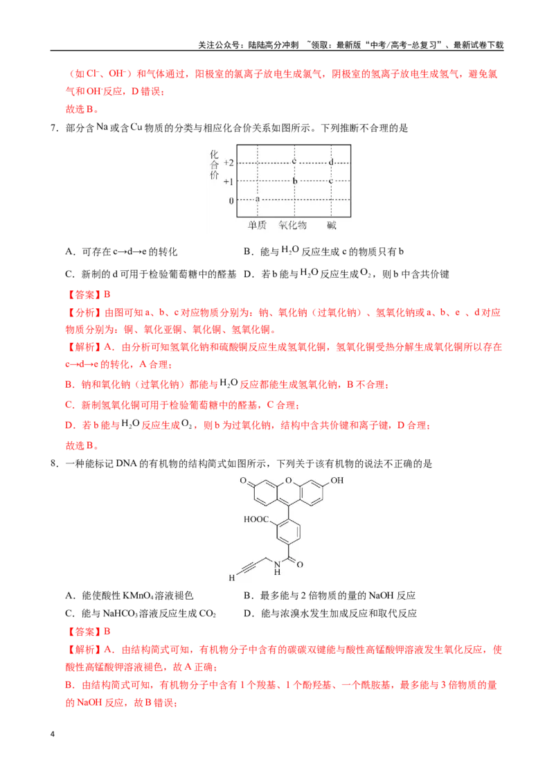 《化学02（广东卷）（全解全析）_05-化学-高考总复习_专项复习_2025年_2025年高考第一二三次模拟卷（多地区）化学_2025年高考化学第三次模拟考试24套_化学（广东卷02）》第4页预览