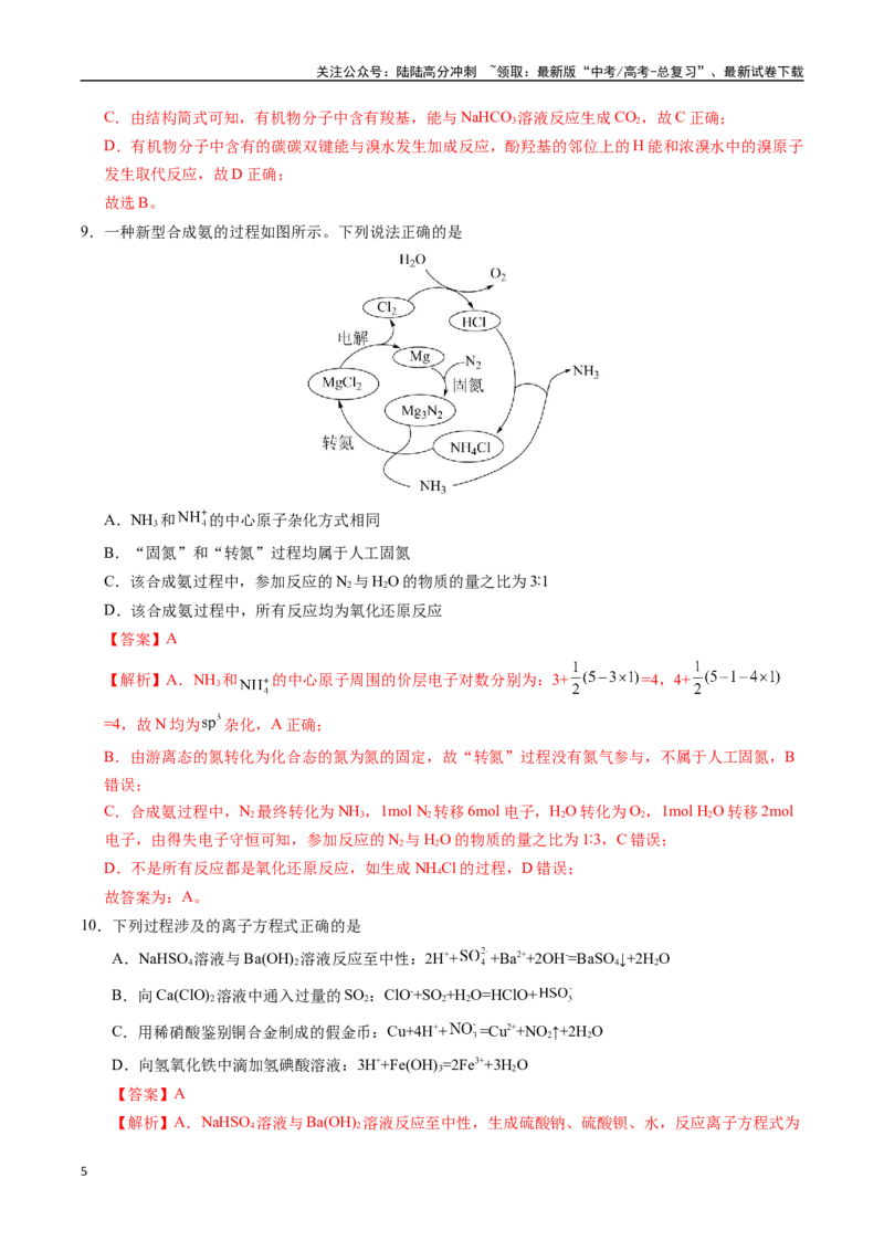 《化学02（广东卷）（全解全析）_05-化学-高考总复习_专项复习_2025年_2025年高考第一二三次模拟卷（多地区）化学_2025年高考化学第三次模拟考试24套_化学（广东卷02）》第5页预览
