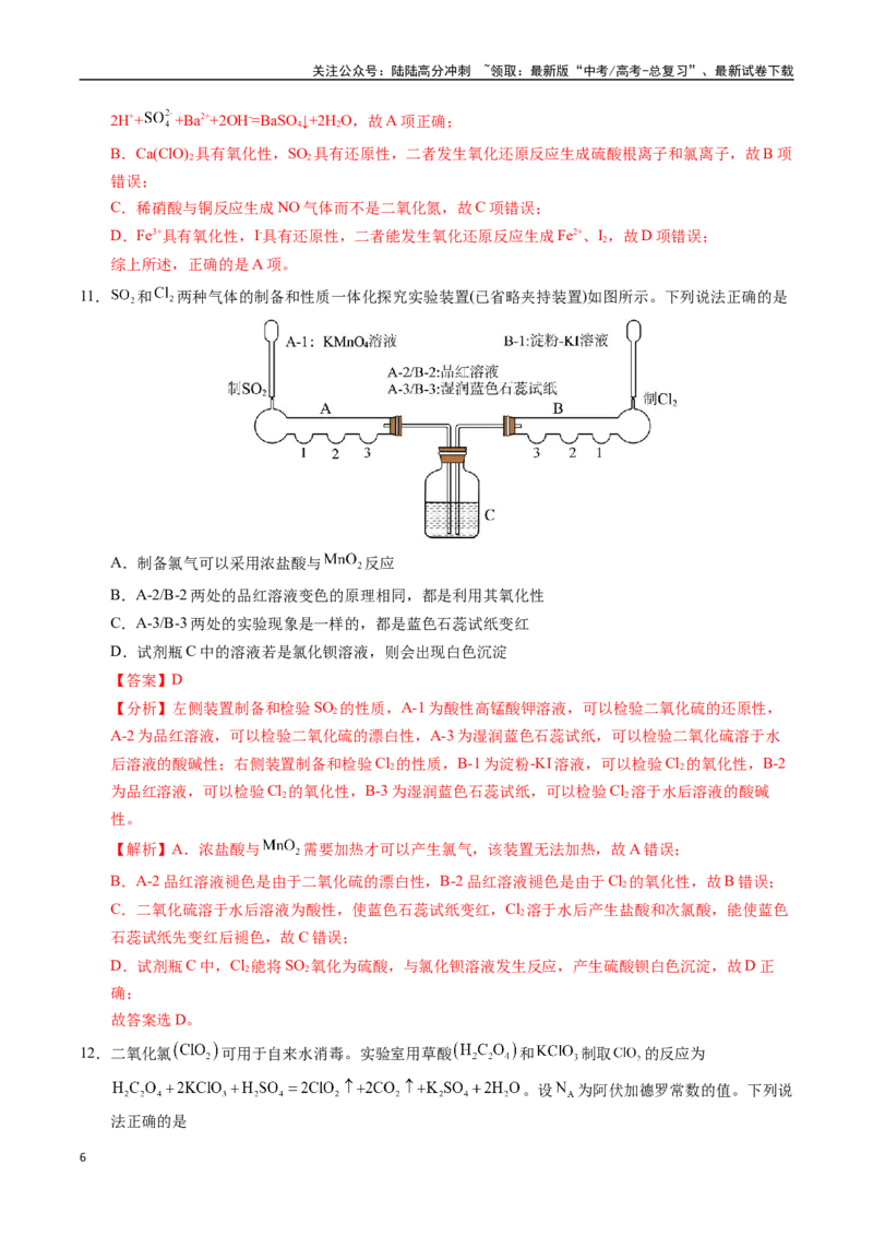 《化学02（广东卷）（全解全析）_05-化学-高考总复习_专项复习_2025年_2025年高考第一二三次模拟卷（多地区）化学_2025年高考化学第三次模拟考试24套_化学（广东卷02）》第6页预览