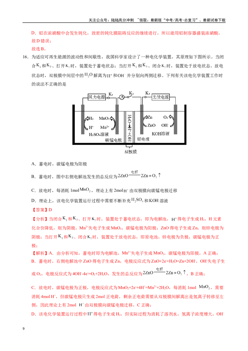 《化学02（广东卷）（全解全析）_05-化学-高考总复习_专项复习_2025年_2025年高考第一二三次模拟卷（多地区）化学_2025年高考化学第三次模拟考试24套_化学（广东卷02）》第9页预览