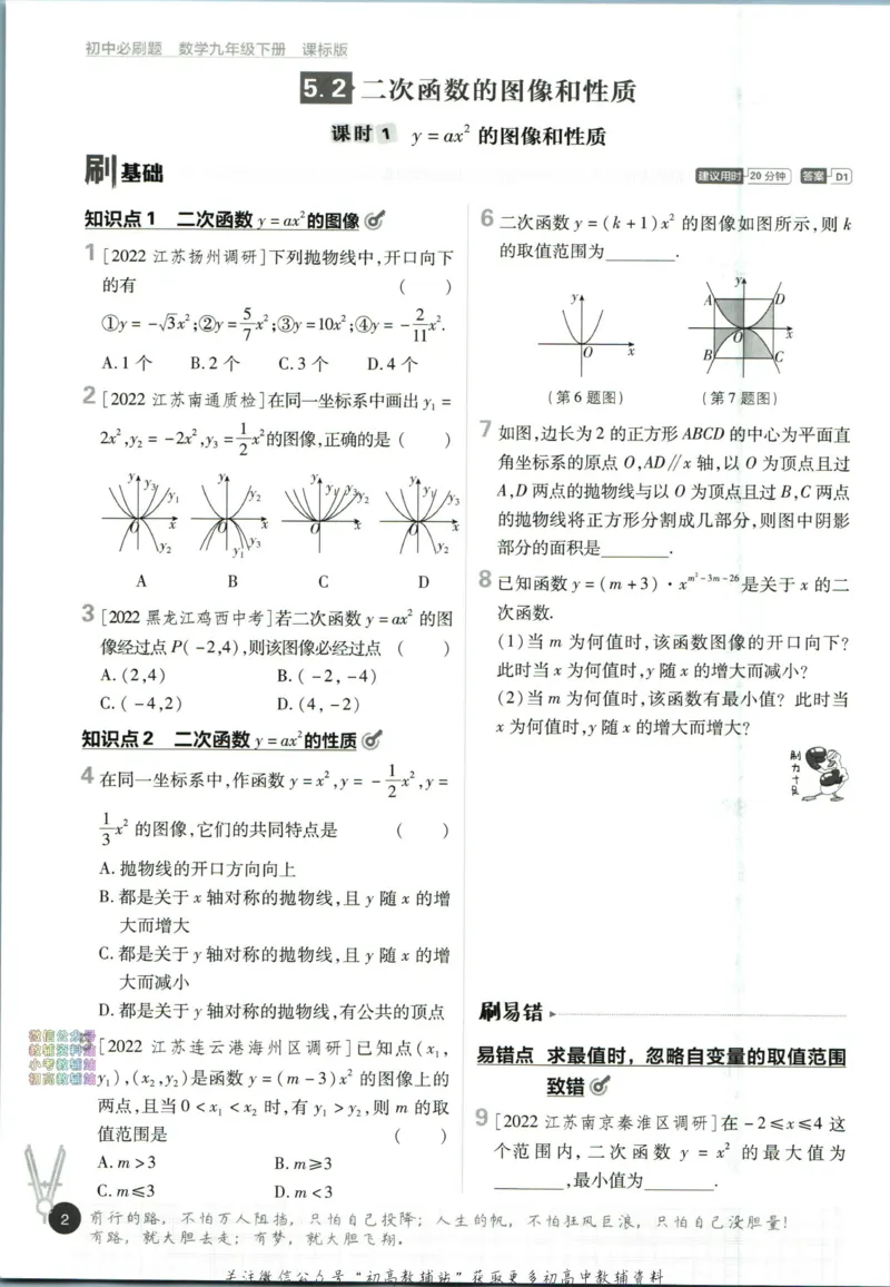 《初中必刷题九年级下册数学苏科版_2、2025初中必刷题合集_初中必刷题23+24+25上册_2023版》第10页预览