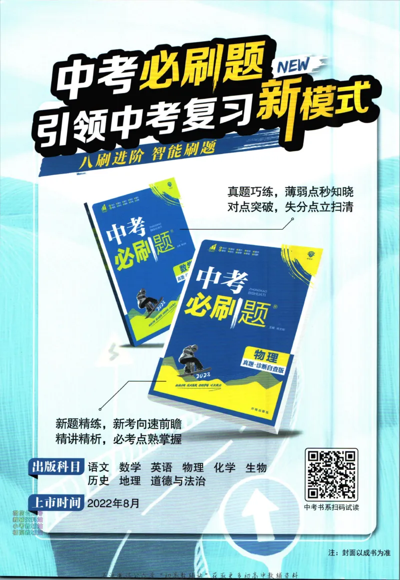 《初中必刷题九年级下册数学苏科版_2、2025初中必刷题合集_初中必刷题23+24+25上册_2023版》第2页预览