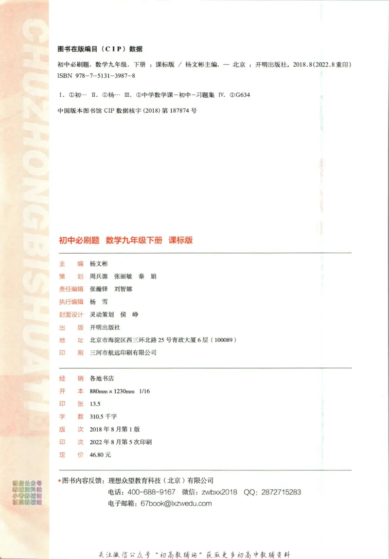 《初中必刷题九年级下册数学苏科版_2、2025初中必刷题合集_初中必刷题23+24+25上册_2023版》第4页预览