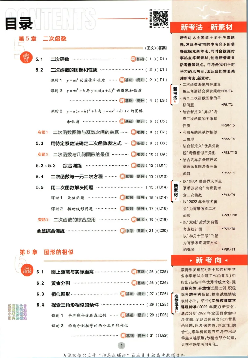 《初中必刷题九年级下册数学苏科版_2、2025初中必刷题合集_初中必刷题23+24+25上册_2023版》第5页预览
