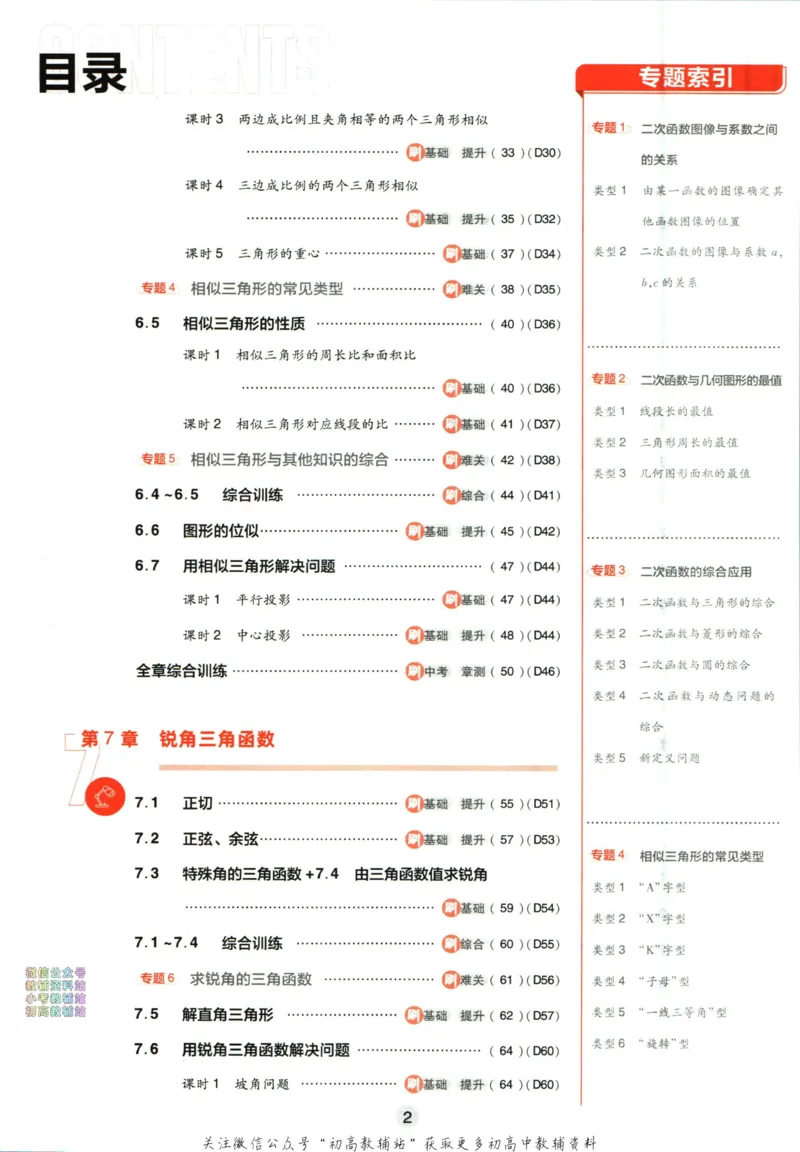 《初中必刷题九年级下册数学苏科版_2、2025初中必刷题合集_初中必刷题23+24+25上册_2023版》第6页预览