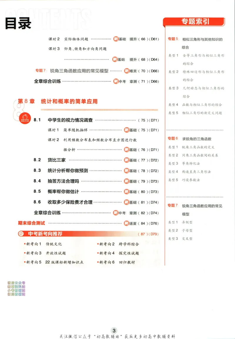 《初中必刷题九年级下册数学苏科版_2、2025初中必刷题合集_初中必刷题23+24+25上册_2023版》第7页预览