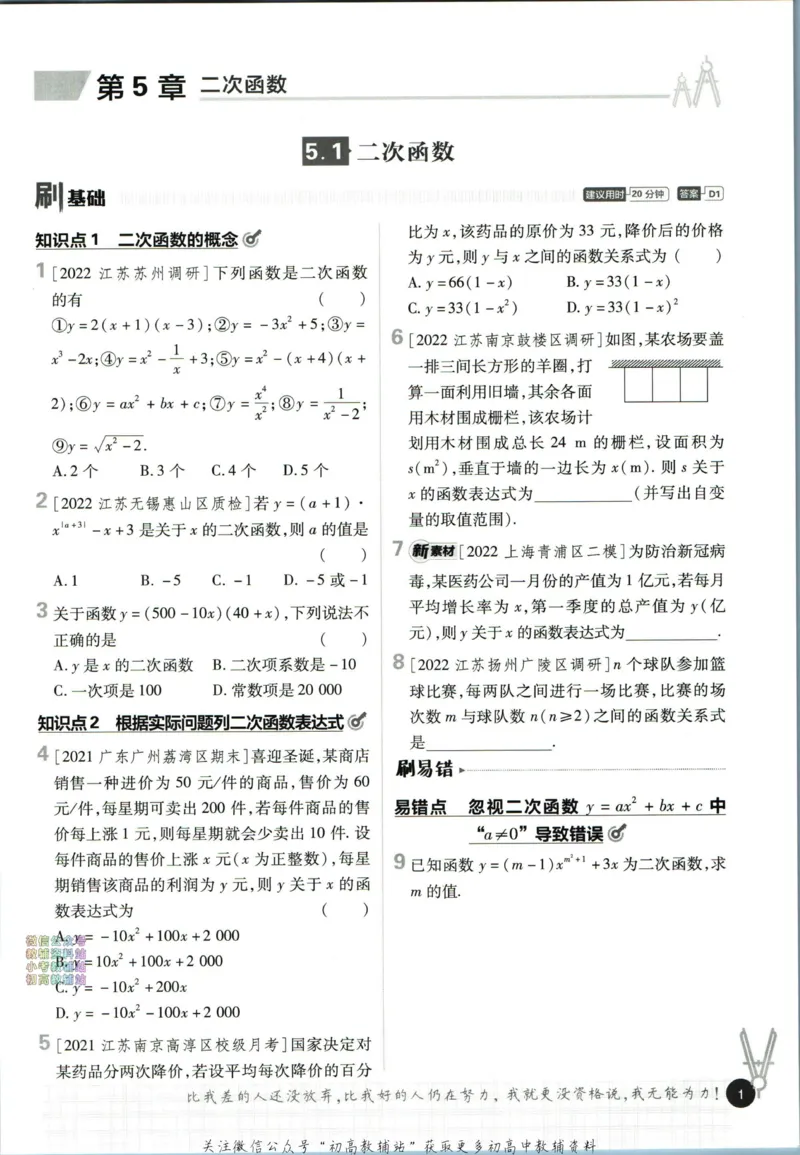 《初中必刷题九年级下册数学苏科版_2、2025初中必刷题合集_初中必刷题23+24+25上册_2023版》第9页预览