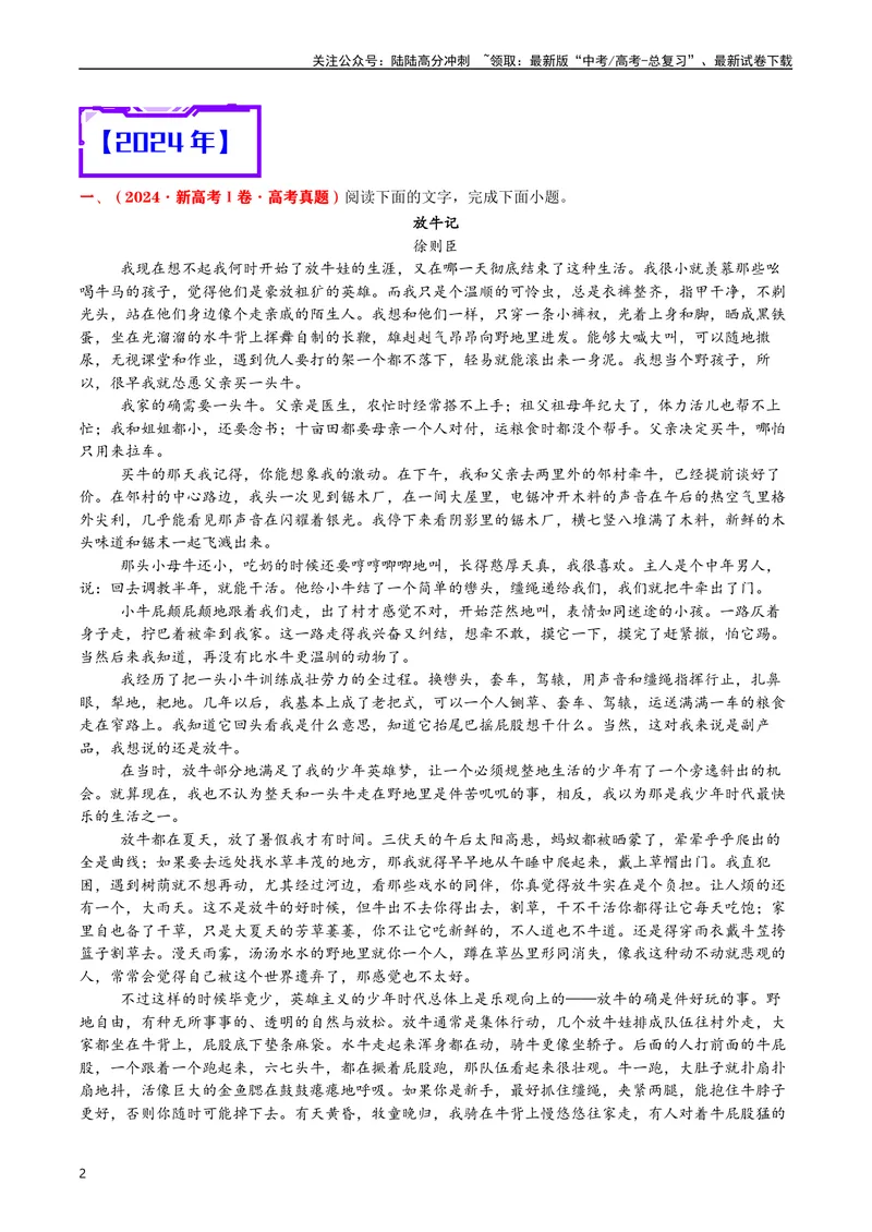 《专题05-散文文本阅读（原卷版）_专项复习_2025年_十年（2015-2024）高考语文真题分类汇编（全国通用）》第2页预览