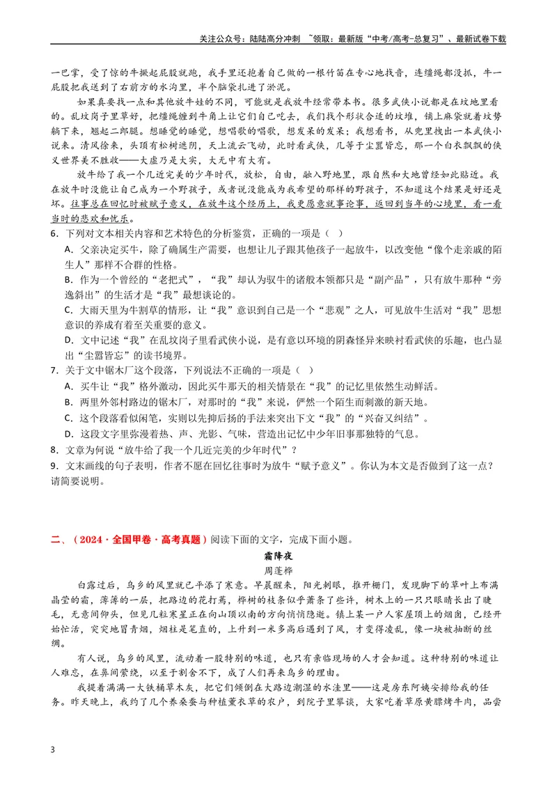 《专题05-散文文本阅读（原卷版）_专项复习_2025年_十年（2015-2024）高考语文真题分类汇编（全国通用）》第3页预览