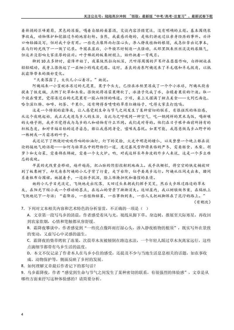 《专题05-散文文本阅读（原卷版）_专项复习_2025年_十年（2015-2024）高考语文真题分类汇编（全国通用）》第4页预览
