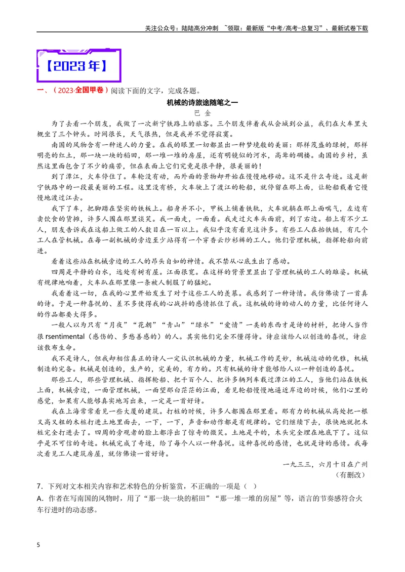 《专题05-散文文本阅读（原卷版）_专项复习_2025年_十年（2015-2024）高考语文真题分类汇编（全国通用）》第5页预览