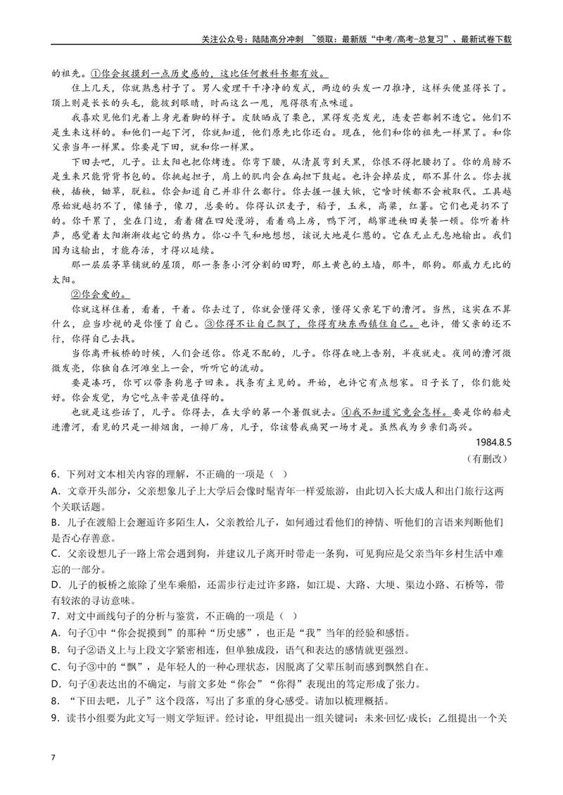 《专题05-散文文本阅读（原卷版）_专项复习_2025年_十年（2015-2024）高考语文真题分类汇编（全国通用）》第7页预览