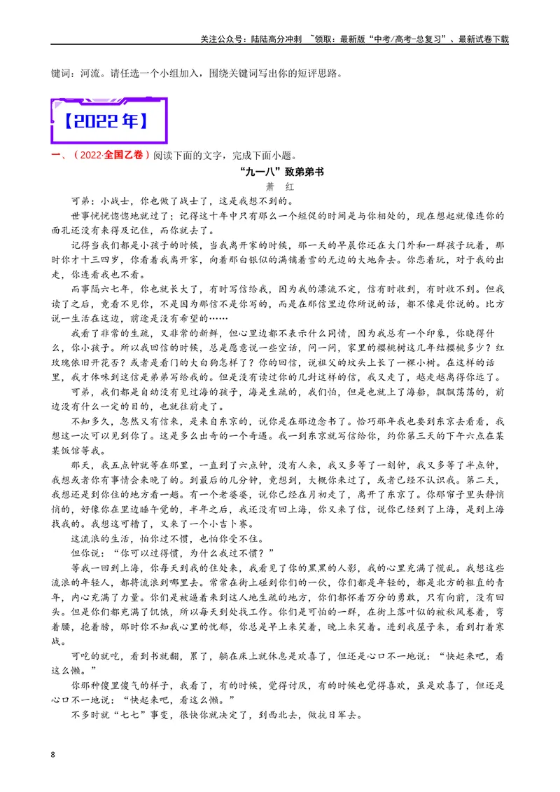 《专题05-散文文本阅读（原卷版）_专项复习_2025年_十年（2015-2024）高考语文真题分类汇编（全国通用）》第8页预览