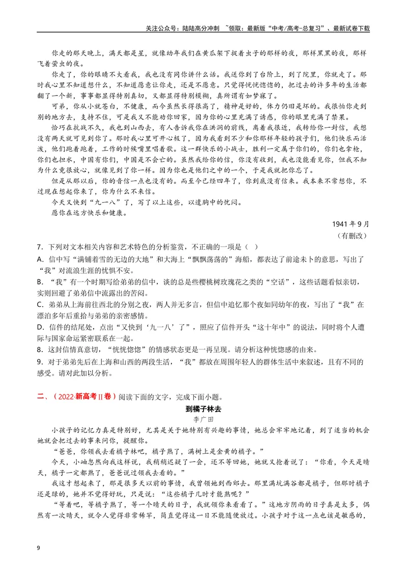 《专题05-散文文本阅读（原卷版）_专项复习_2025年_十年（2015-2024）高考语文真题分类汇编（全国通用）》第9页预览