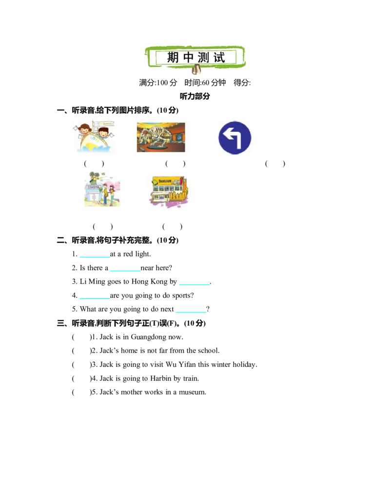 《六（上）人教PEP：期中测试卷听力_小学1-6年级全科全套_1-6年级全科上册_六年级_英语_英语人教PEP版_人教PEP英语六上期中测试》第1页预览
