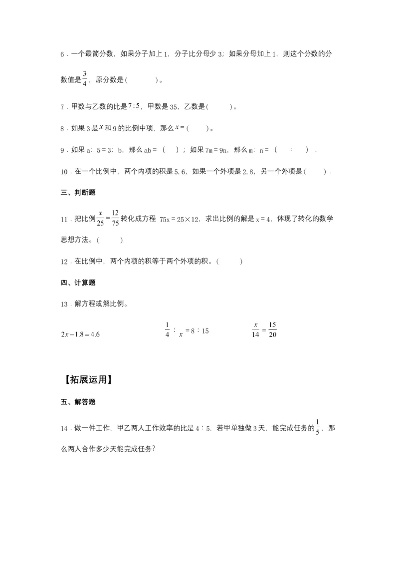 《分层训练4.1.2解比例六年级下册数学同步练习人教版（含答案）_小学1-6年级全科全套_1-6年级全科下册_六年级_数学_数学六下人教版》第2页预览
