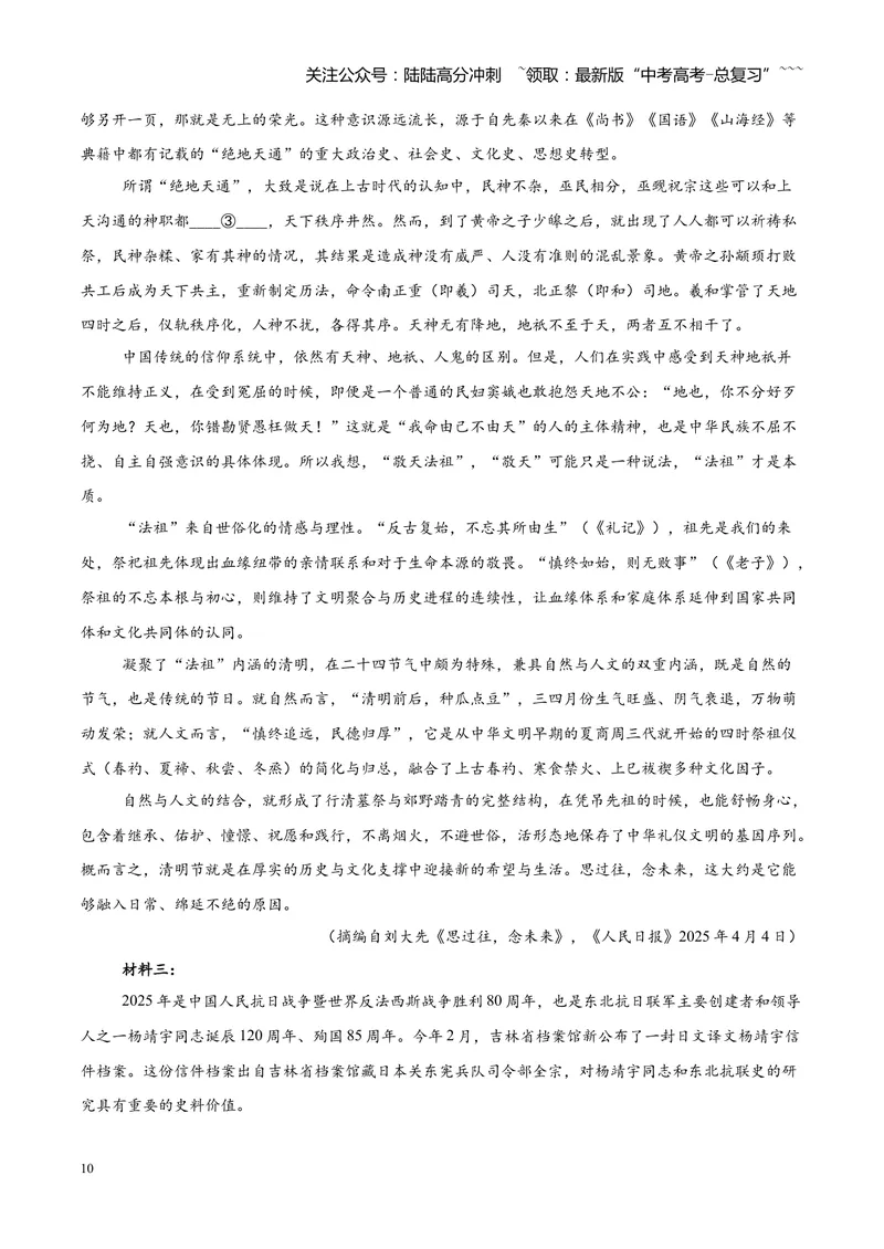 《专题01信息类文本阅读抢分秘籍（全国通用）（学生版）_专项复习_2026年-语文专项复习_2026年高考语文一模试题分类汇编（新高考通用）-G178_2026版》第10页预览